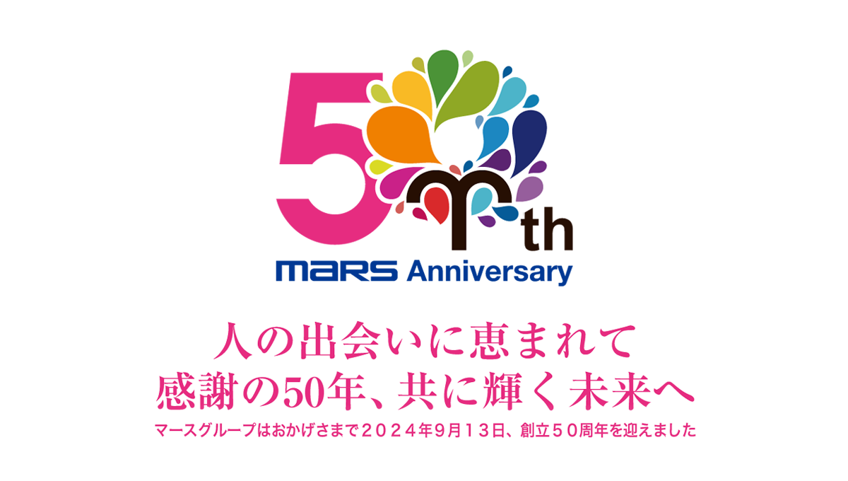 50周年