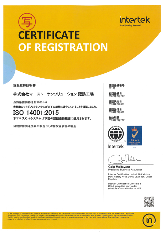 ISO14001の更新
