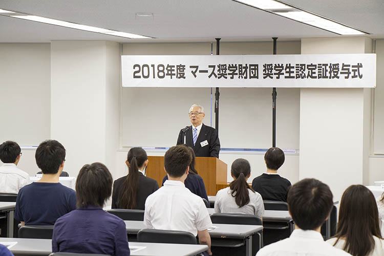 マース奨学財団授与式
