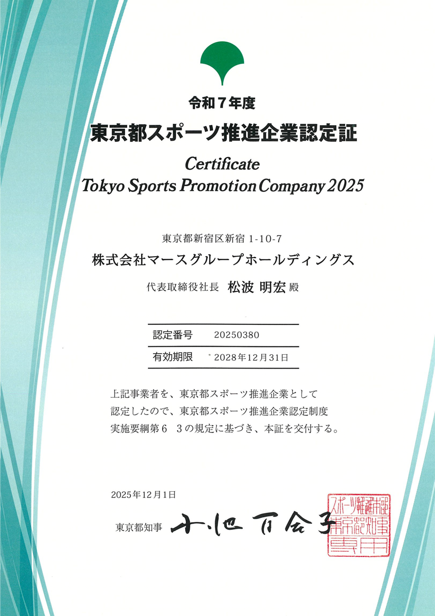 東京都スポーツ推進企業認定証
